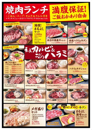 【まるよし精肉店】その他ランチセットのメニュー