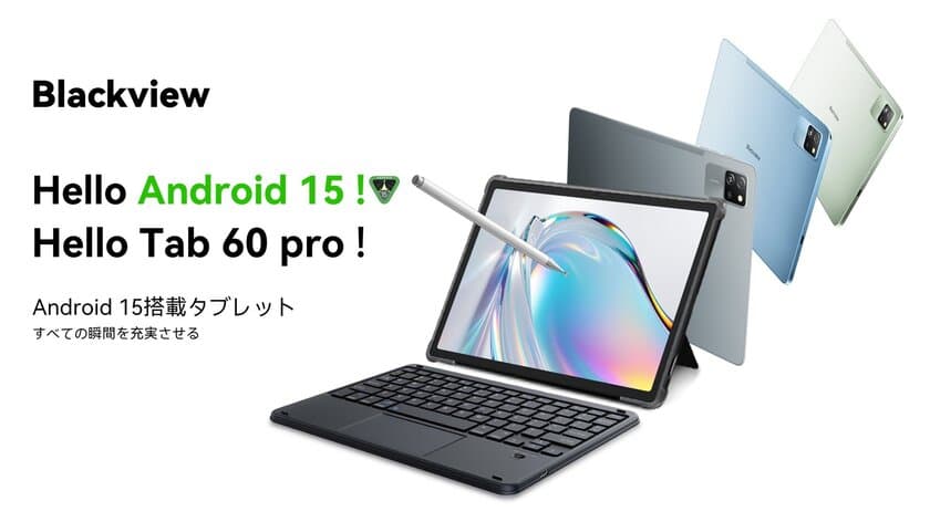 “期間限定18％OFF” 最新Android 15搭載の新タブレット
「Blackview Tab60Pro」が登場！12/10まで18％OFFで販売