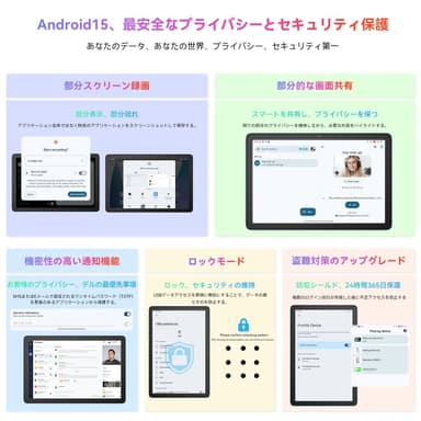 Android 15のセキュリティ保護機能