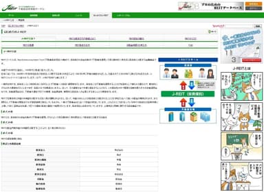 はじめてのJ-REITページ