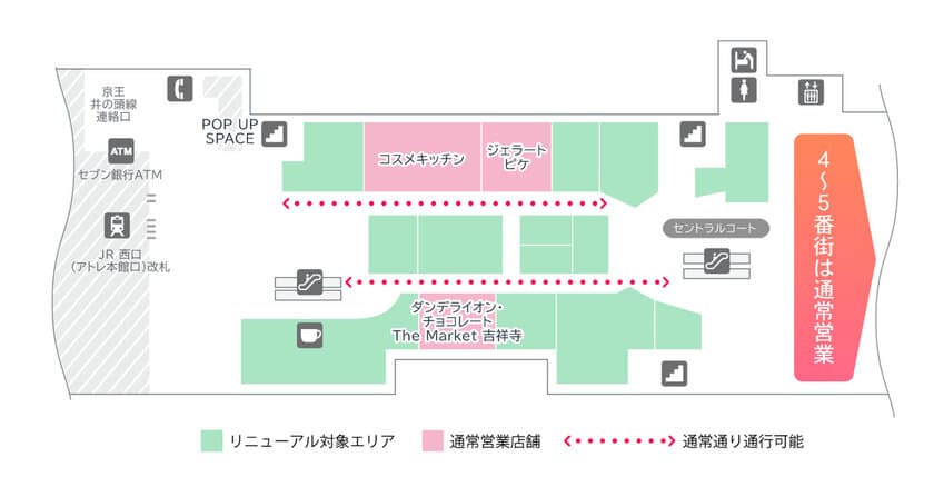 『アトレ吉祥寺』本館2Fが2025年夏にグランドオープン！
1/14(火)以降 3番街エリアを順次クローズ＆一時移転オープン