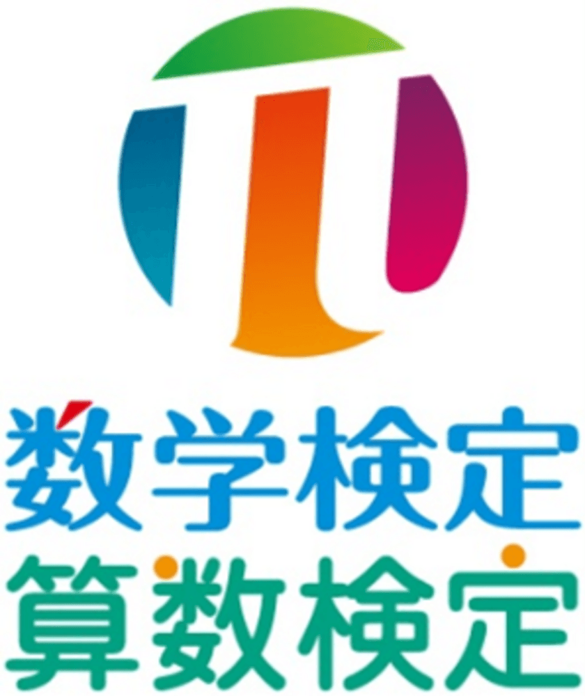 「数検」の2025年度の検定日が決定　
個人受検A日程は3回、団体受検は17回の日程を設けて実施