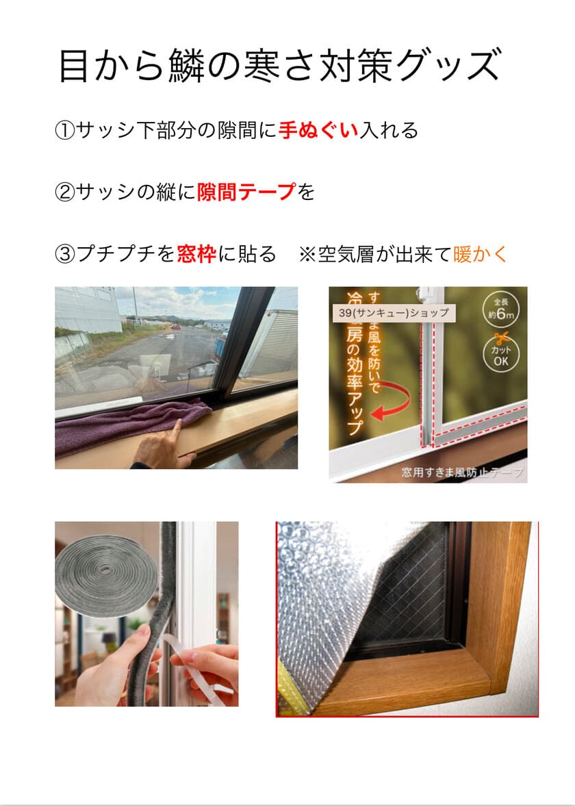 窓ガラス専門家が誰でも簡単に出来る寒さ対策をお伝えする
無料イベント、郡山市で12月14日・15日開催