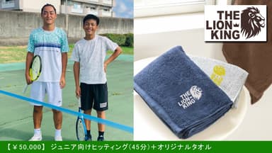 ジュニア向けヒッティング(45分)＋オリジナルタオル 50&#44;000円