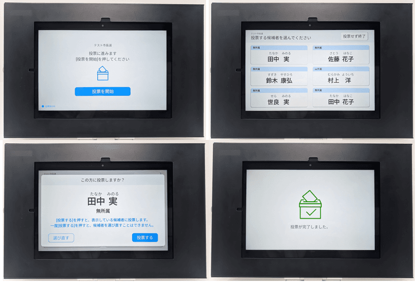 京セラの電子投開票システム「デジ選」が
大阪府四條畷市市長選の電子投開票に採用