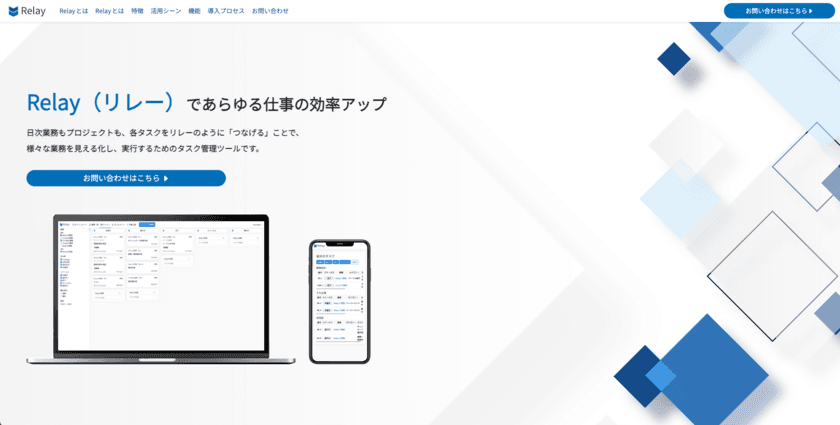 タスクをリレーのようにつなげる業務管理ツール「Relay」　
1月17日より正式版を提供開始