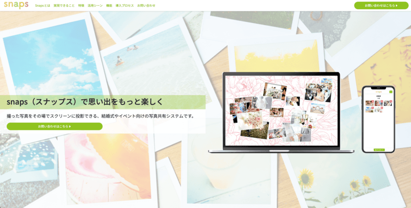 大切な思い出をより印象深く残す「Snaps」
1月16日より正式版を提供開始