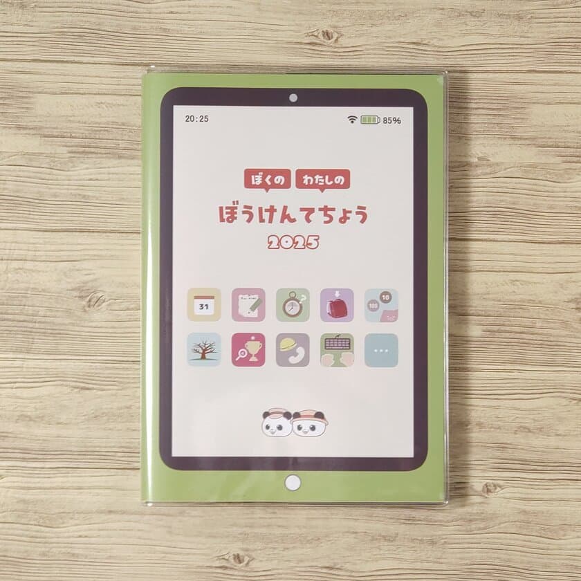 文字のアルバムとしても活用できる子供向け手帳
2025年度版『ぼうけんてちょう』を12月9日(月)より販売開始