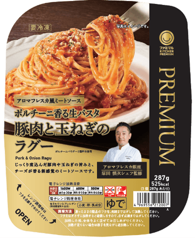 ファミマルKITCHEN PREMIUM　ポルチーニ香る生パスタ　豚肉と玉ねぎのラグー