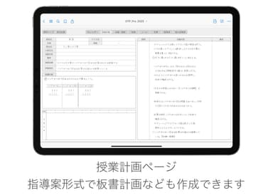 指導案形式の授業計画は240時間分×15教科分用意