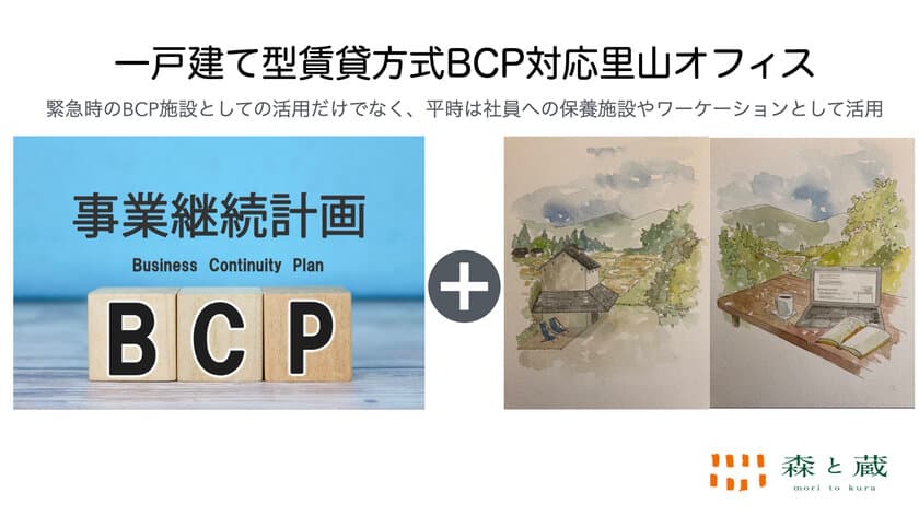 福利厚生にも活かせるBCP対応オフィス　
茨城県桜川市に完成、現地見学会を開始