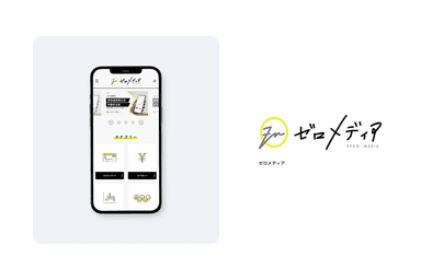 ゼロメディア