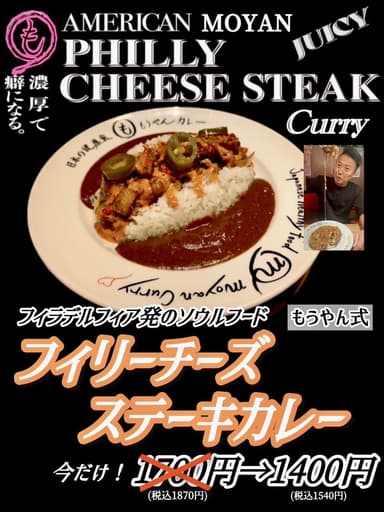 「フィリーチーズステーキカレー」