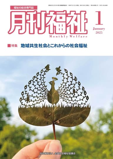 月刊福祉2024年1月号