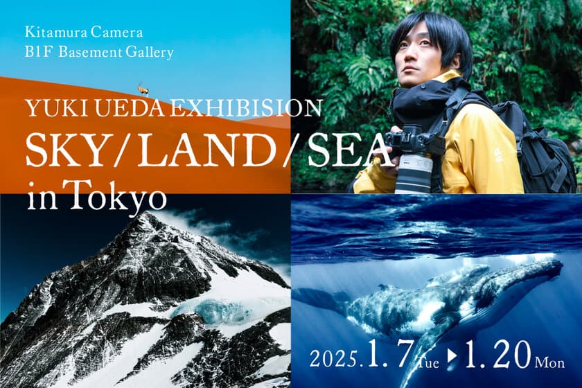 写真家 上田優紀氏の写真展「SKY/LAND/SEA」を
新宿 北村写真機店で開催　
会期中にはカメラ好き芸人の
チュートリアル・徳井氏とのイベントも予定
＜期間：1月7日(火)～1月20日(月)＞