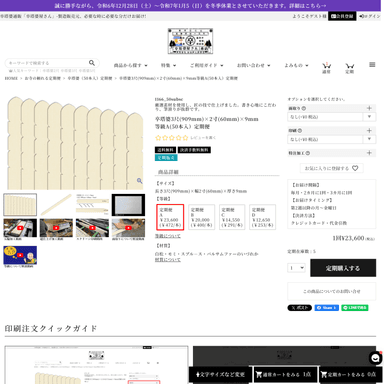 定期便商品詳細ページ