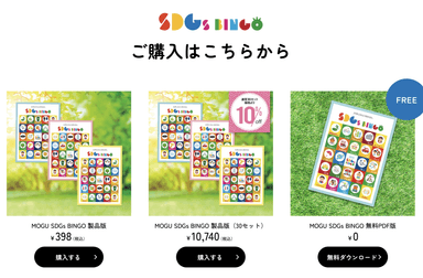 SDGs BINGOオンラインショップ