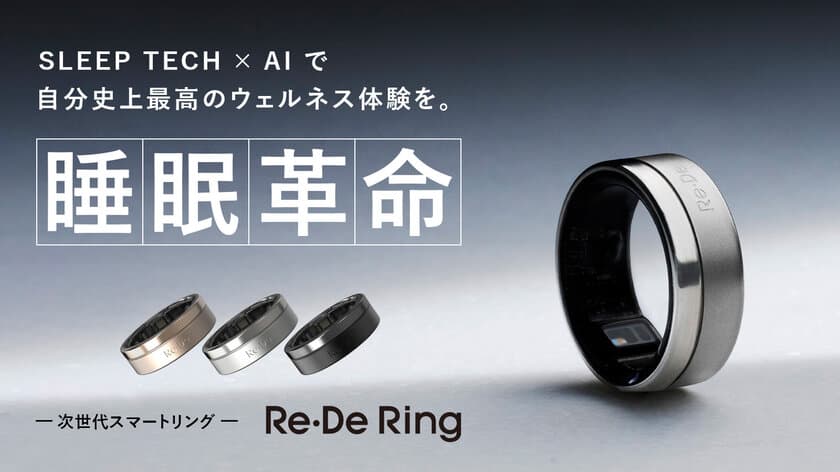 「SLEEP TECH × AI」で睡眠体験に革新をもたらす
次世代スマートリング「Re・De Ring」を、
2024年12月13日(金)より、
次世代型ショールーム『蔦屋家電＋』にて展示販売を開始！