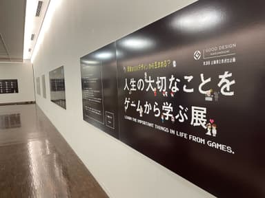 人生の大切なことをゲームから学ぶ展 京都 展示会場3