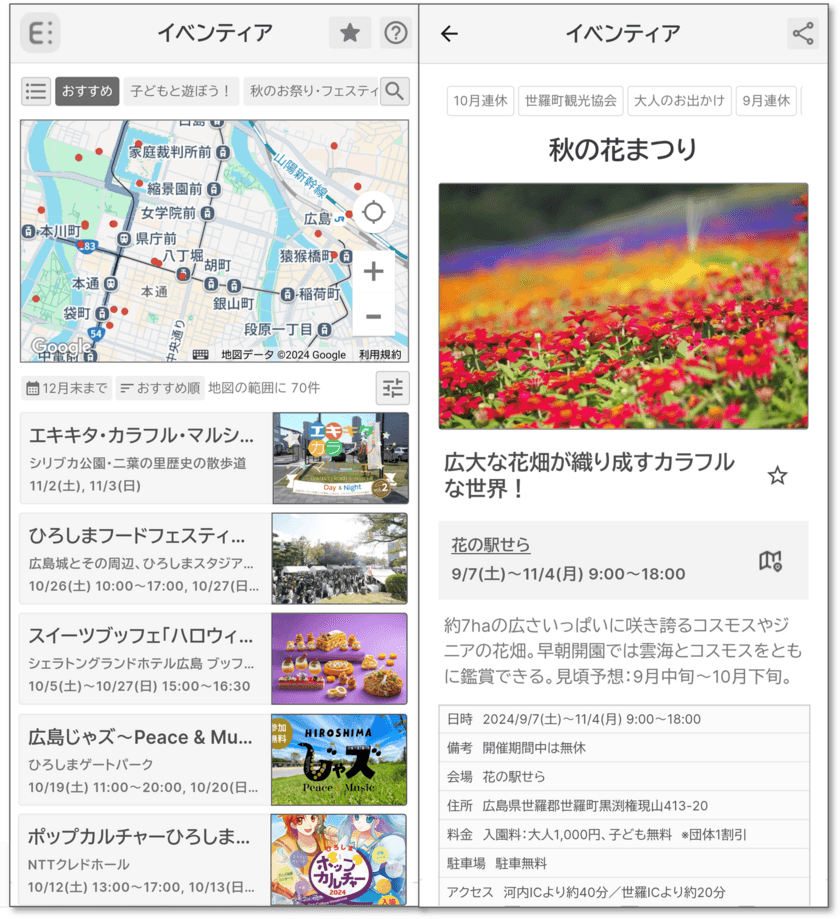 カレンダーアプリのジョルテ、どんなイベントも地図で簡単に探せる
「イベンティア」アプリ版の提供を開始しました