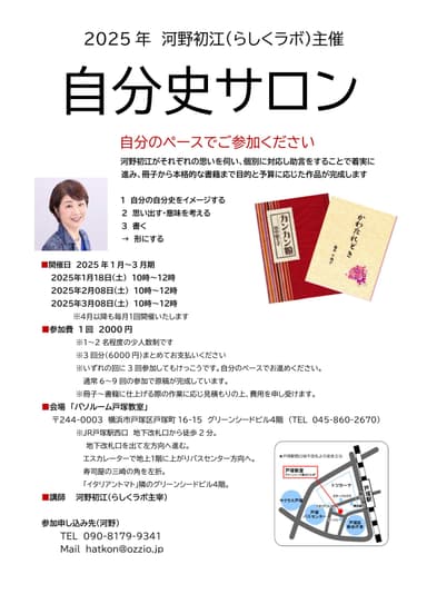 河野初江主催「自分史サロン」の案内