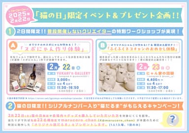 猫の日限定イベント・プレゼント企画