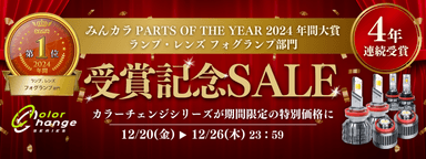 パーツオブザイヤー年間大賞受賞