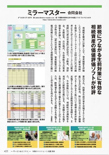 令和のベストヒット大賞『簡単相続』