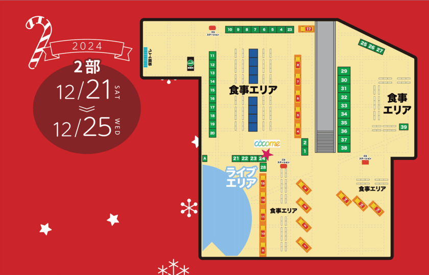 恋活マッチングアプリのCoComeが渋谷のクリスマスを
盛り上げるフォトブースを代々木公園内イベント広場に設置！
人気Tiktokerもスタッフとして参戦！