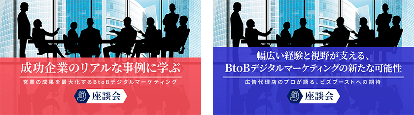 BtoB企業のデジタルマーケティング：リアルな成功事例に学ぶ！
2本の記事をビズブースト公式サイトにて公開