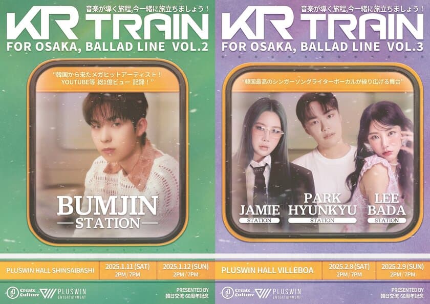 ボムジン、ジェイミー、パク・ヒョンギュ、イ・バダが出演する
「KR TRAIN」バラード公演を2025年1月に開催