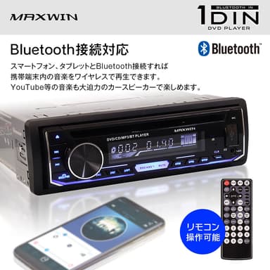 Bluetooth接続でスマホの音楽を視聴可能