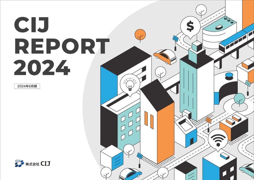 統合報告書「CIJ REPORT 2024」公開のお知らせ