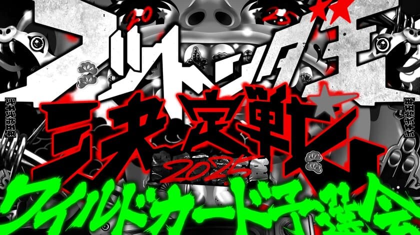 いよいよ開幕！フットンダ王決定戦2025への
出場権をかけた劇場＆配信ライブを12月22日(日)に開催！