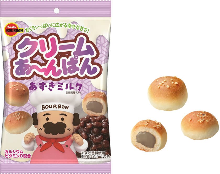 ブルボン、あずきミルク風味のほっこりやさしい味わい
「クリームあ～んぱんあずきミルク袋」を1月21日(火)に
期間限定で新発売！