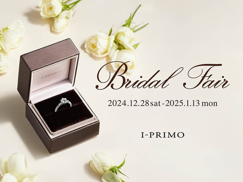 『Bridal Fair』12月28日(土) - 1月13日(月)
アイプリモ全店舗にて開催