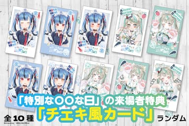 特別な日特典「チェキ風カード」