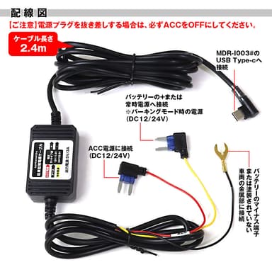 駐車監視ケーブル　仕様