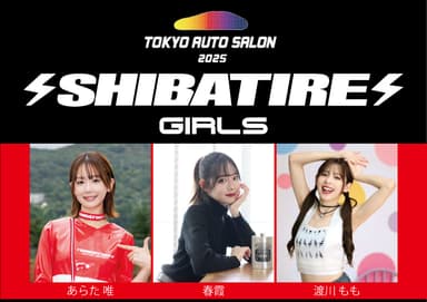 SHIBATIRE GIRLS アンバサダー