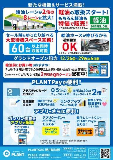 PLANT GAS 坂井給油所２