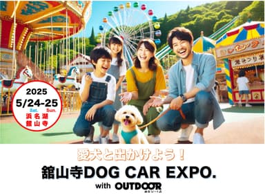 舘山寺ドッグカー EXPO with OUTDOOR あそびーくる_02