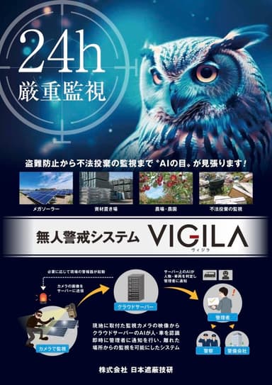 VIGILA(R)　フライヤー表面