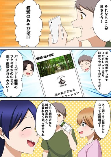 備瀬のあそびば漫画2ページ