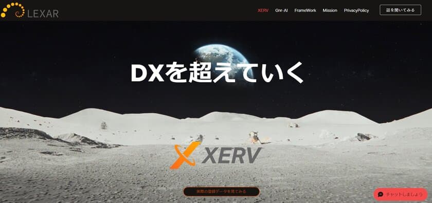 生成AIの業務活用が進まない問題を解消！
XERVを活用して生成AIが生成AIによる業務改善点を提案