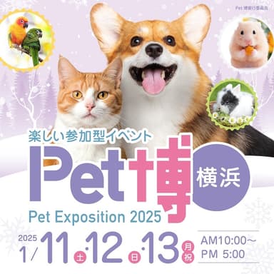 Pet博2025横浜