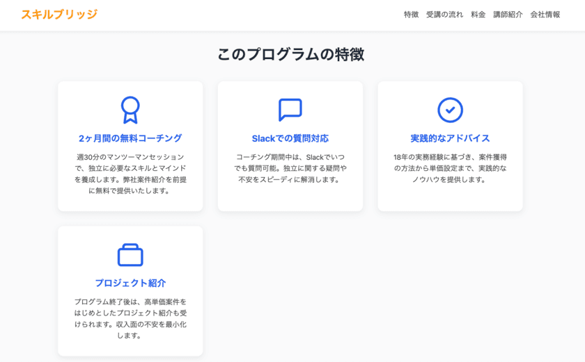 ITエンジニア向け無料フリーランス独立支援プログラムを提供開始　
Web/モバイルアプリ開発者が、フリーランス18年の経験を体系化