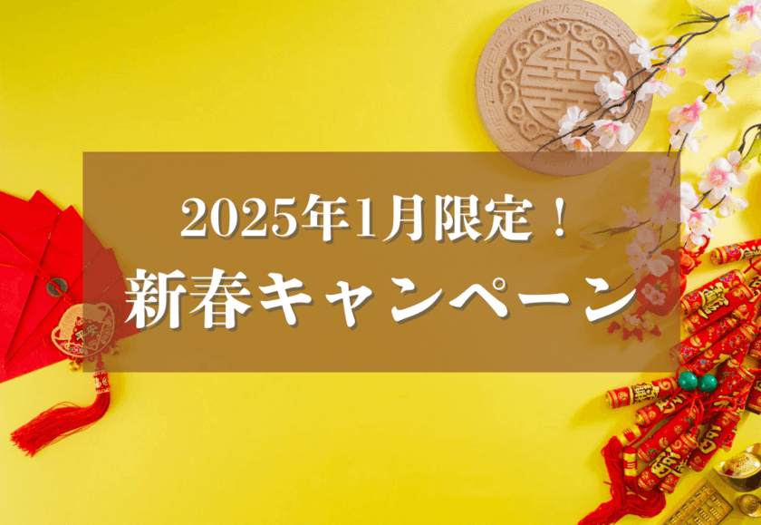 2025年新春キャンペーンで初月無料を実施！
リバウンドしにくい“太りにくい体”づくりをサポートする
パーソナルジム Woot!