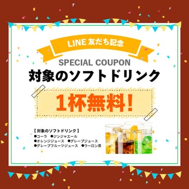 fuchu_LINEcoupon_drink