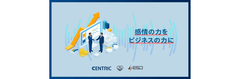 CENTRIC株式会社、音声感情解析サービス紹介動画
公開のお知らせ