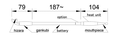 電子煙管　初陣弐式　全長詳細図